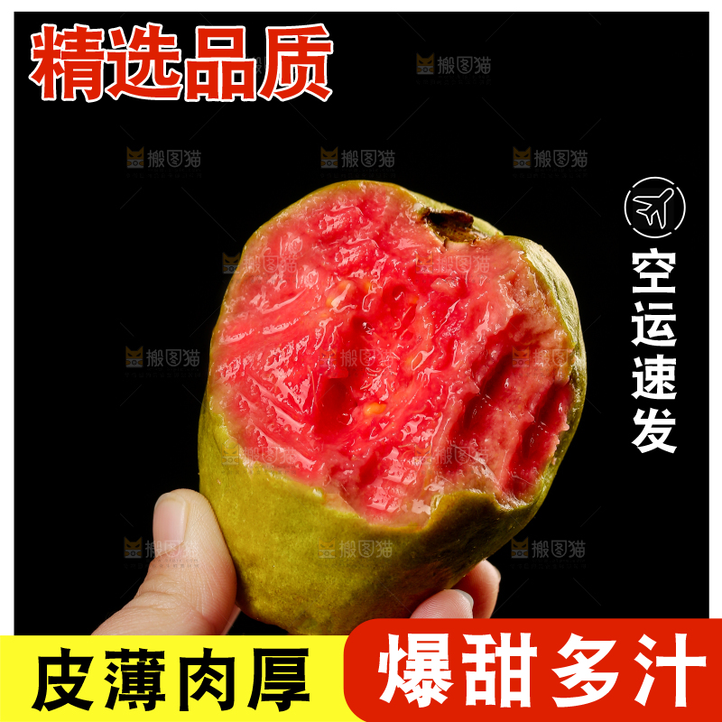 红心芭乐