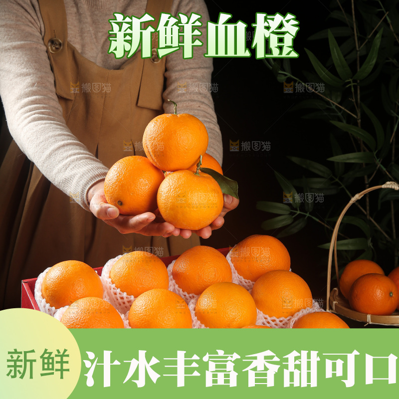 血橙
