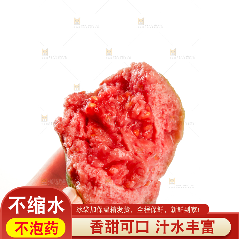 红心芭乐