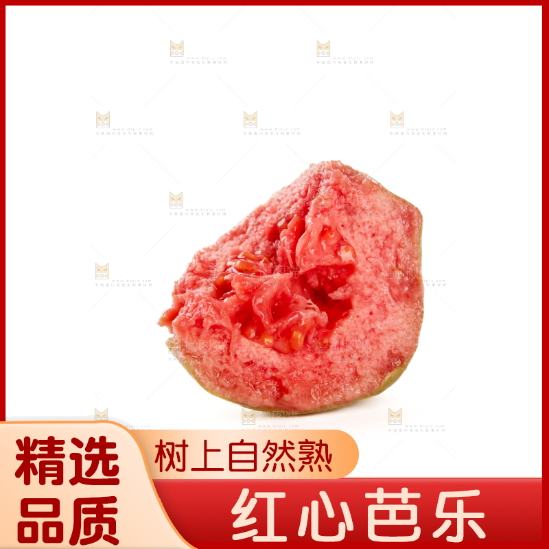 红心芭乐