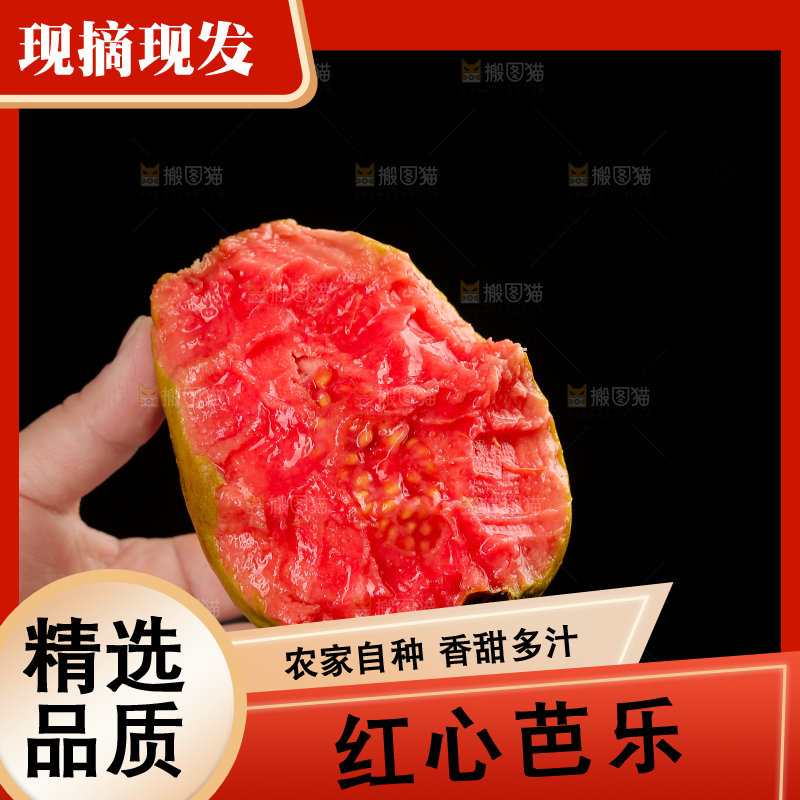 红心芭乐