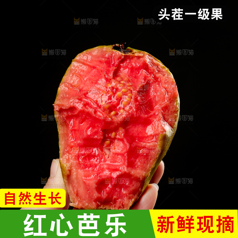 红心芭乐