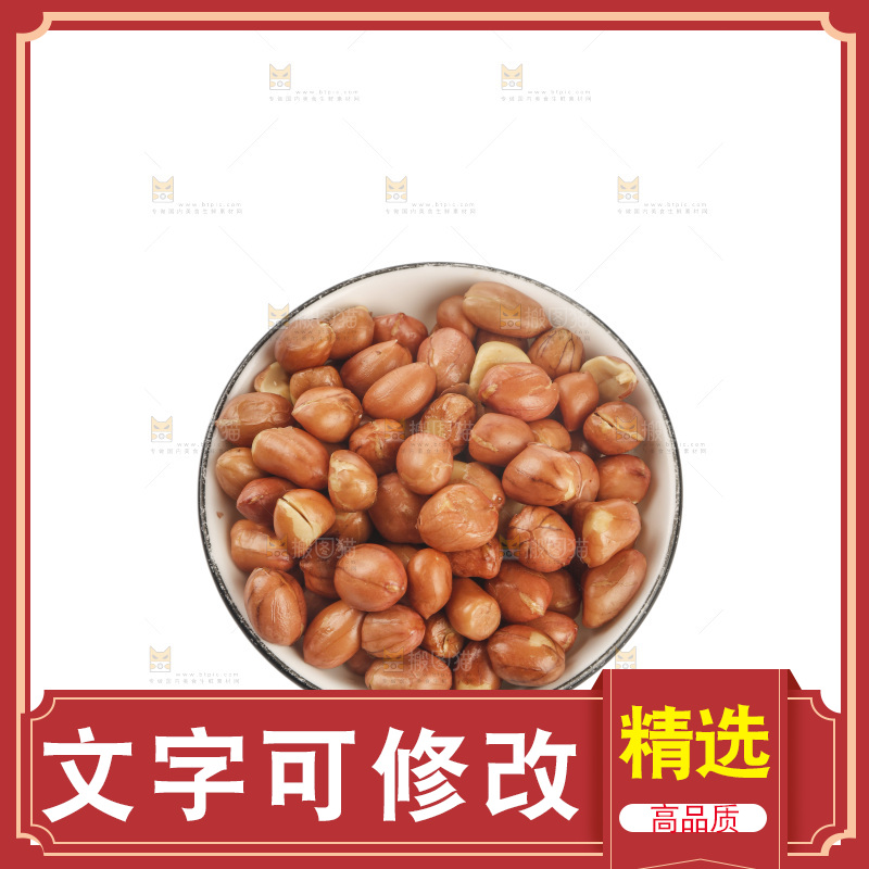 花生米