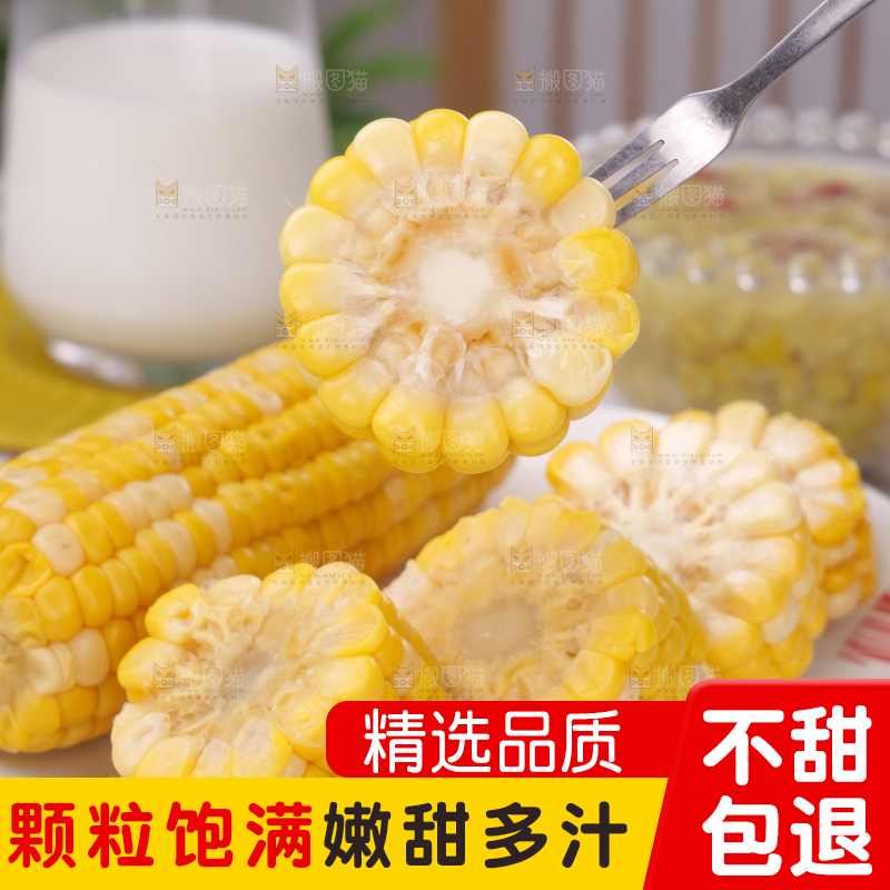 水果玉米