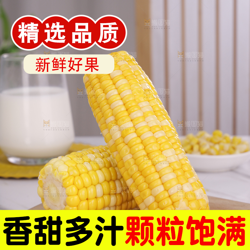 水果玉米
