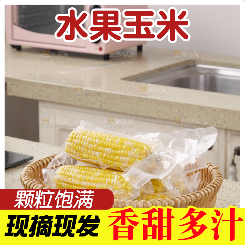 水果玉米
