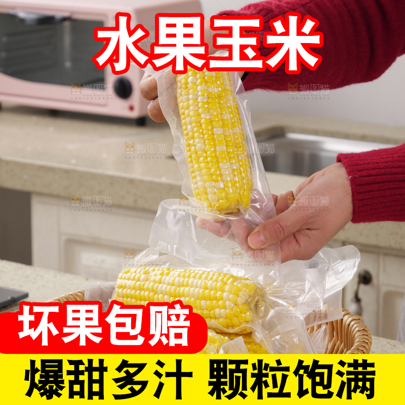 水果玉米