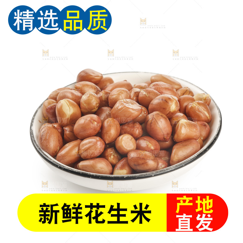 花生米