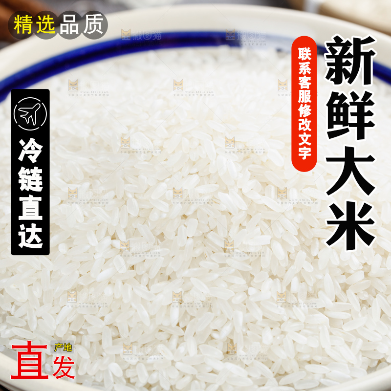 大米
