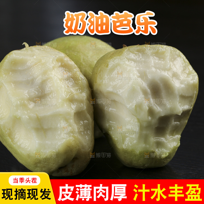 奶油芭乐