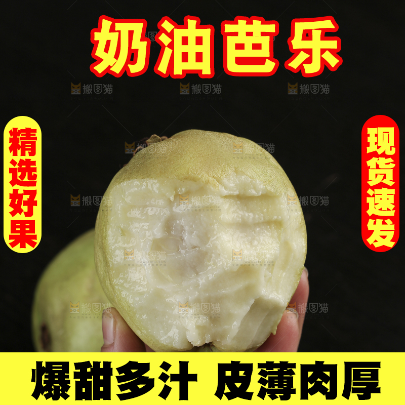 奶油芭乐