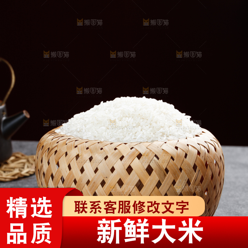 大米