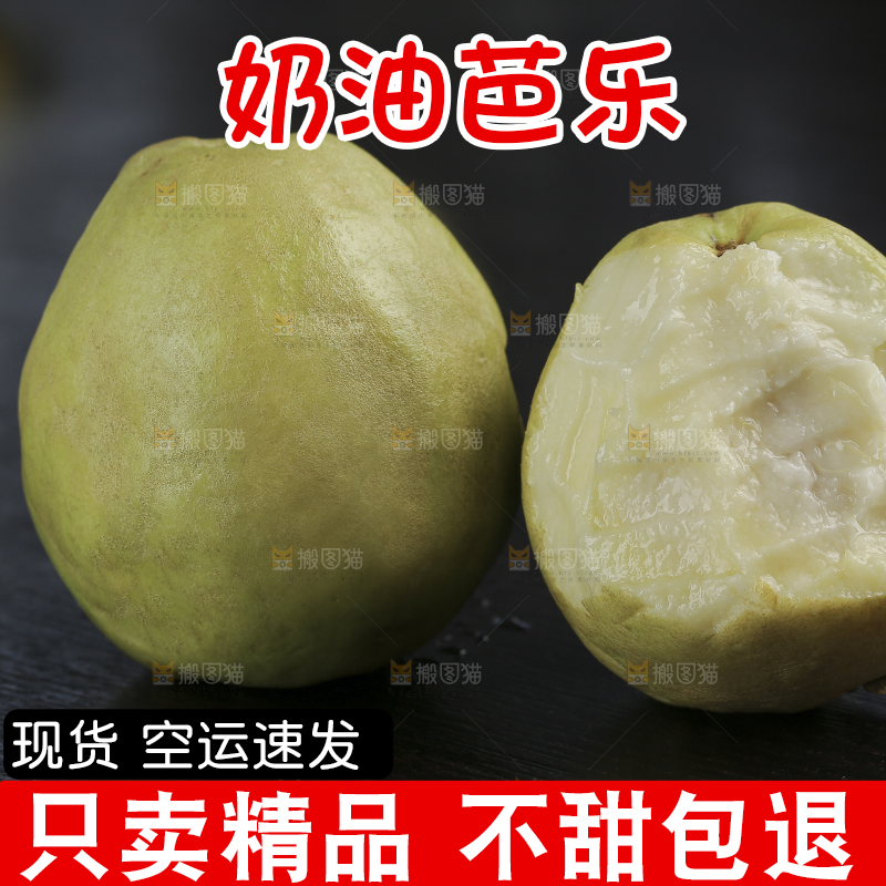 奶油芭乐