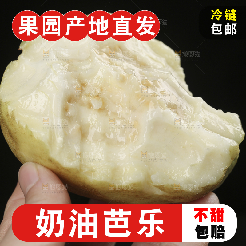 奶油芭乐