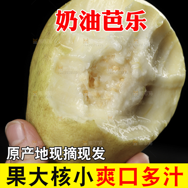 奶油芭乐