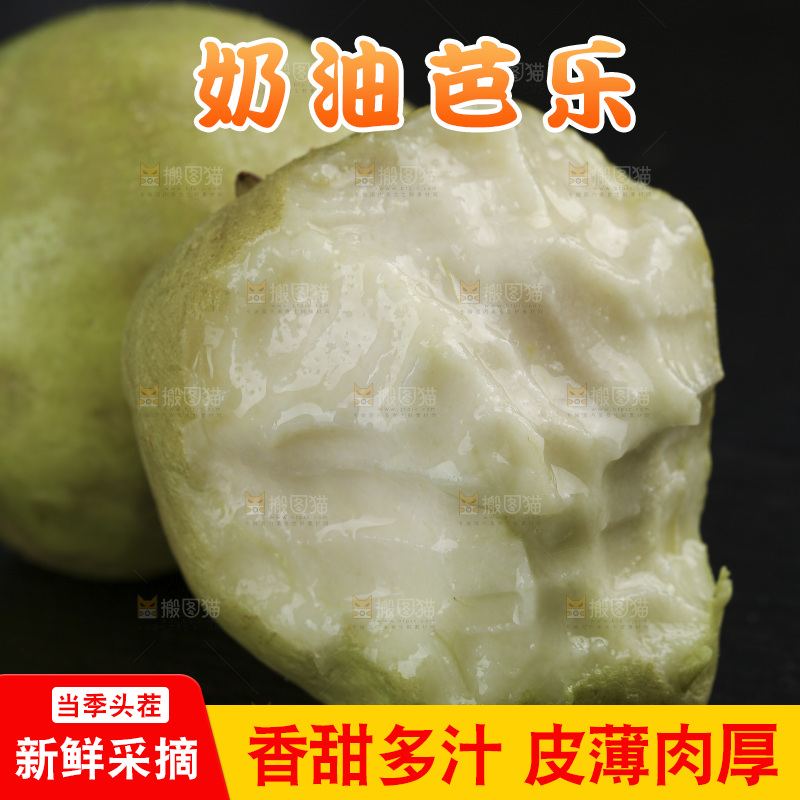奶油芭乐