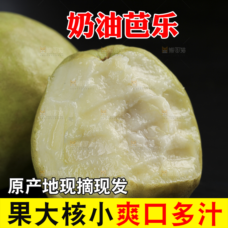 奶油芭乐