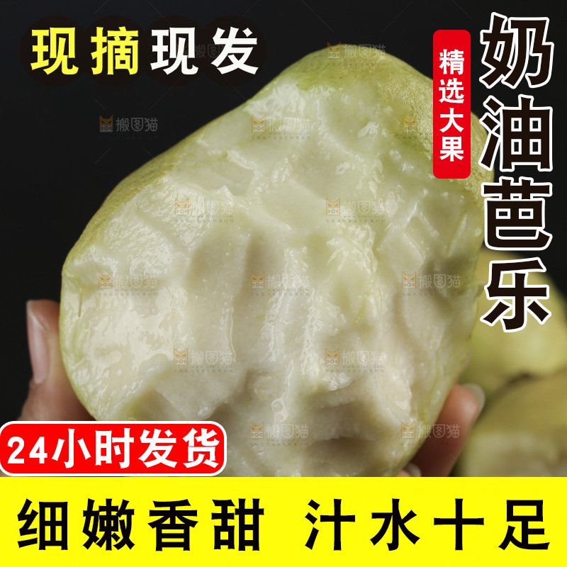 奶油芭乐