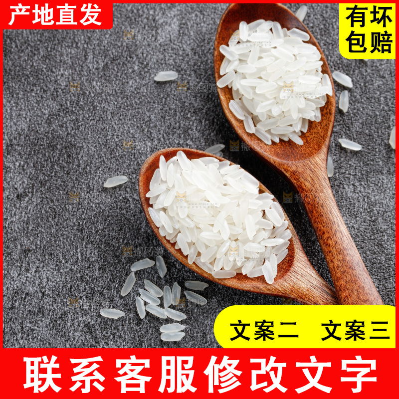 大米