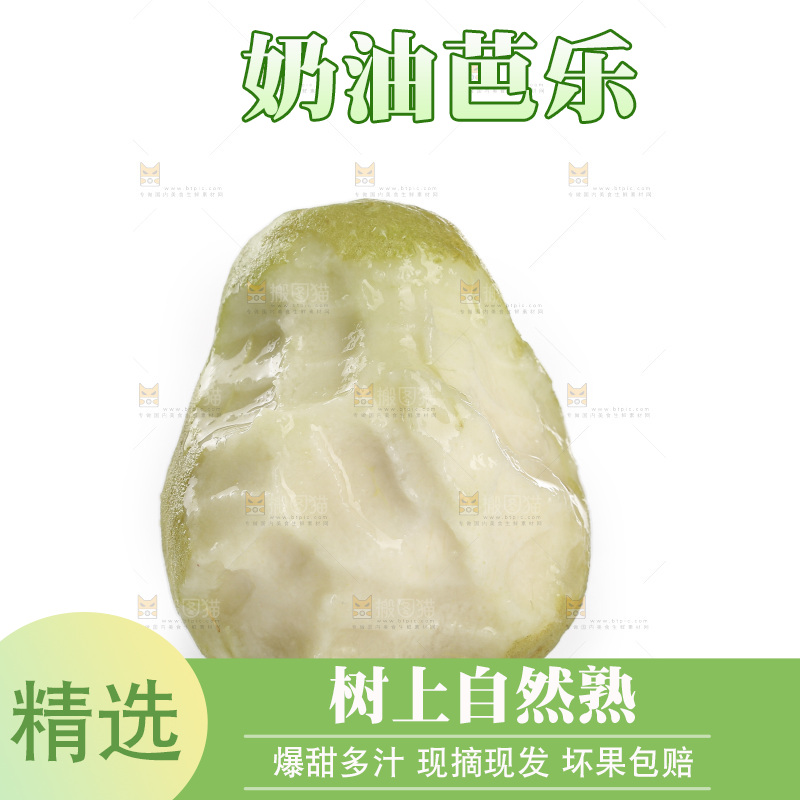 奶油芭乐