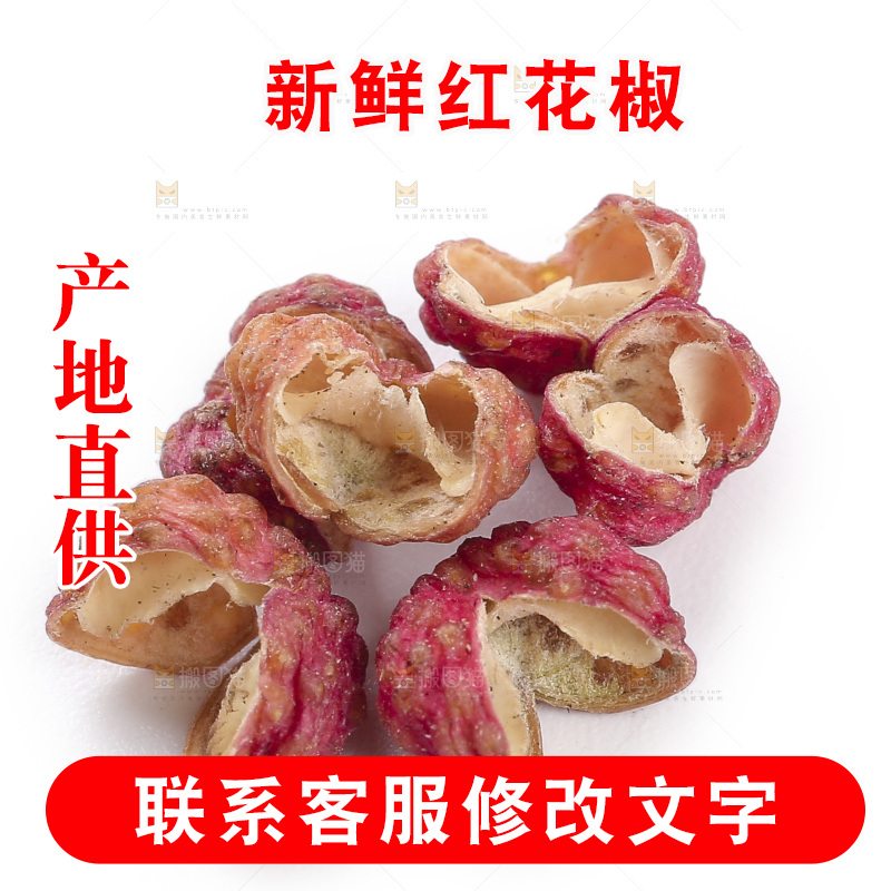 红花椒