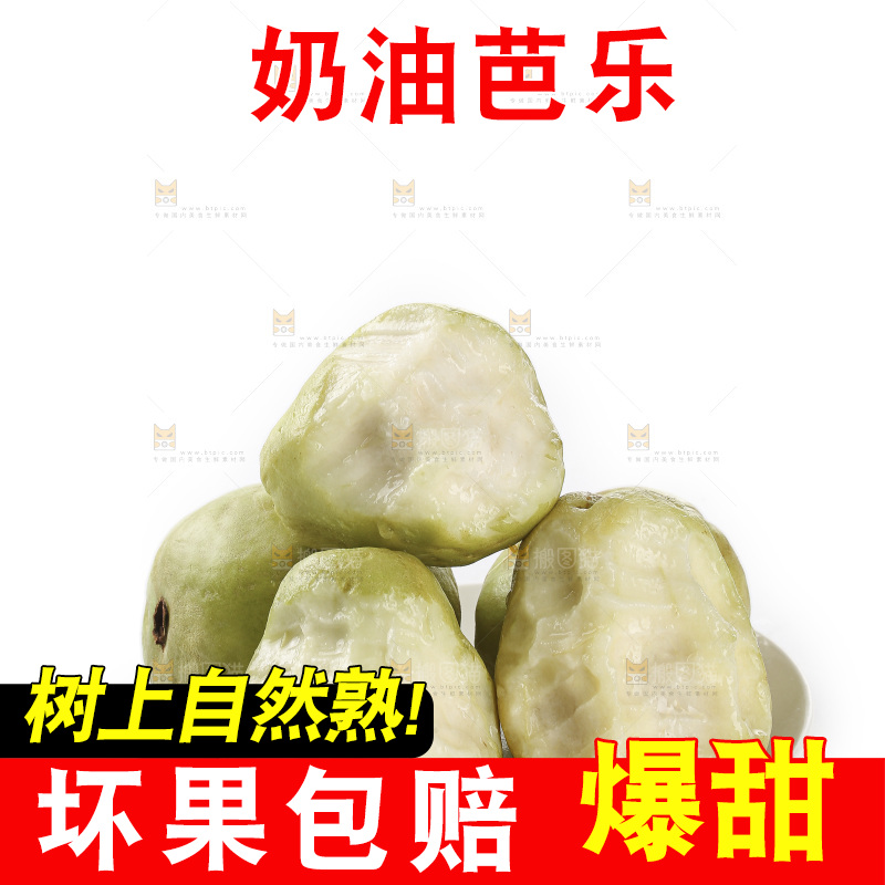 奶油芭乐