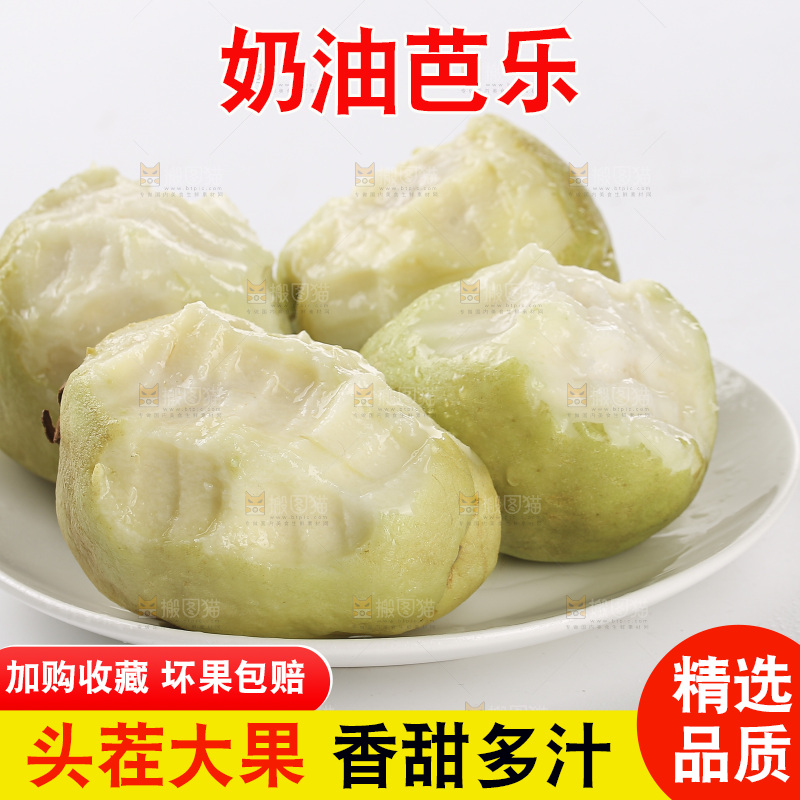 奶油芭乐