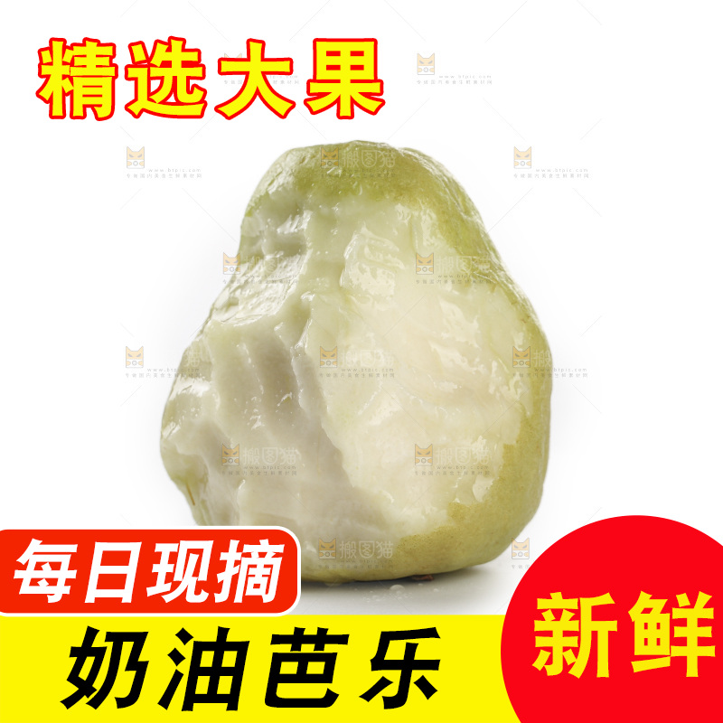 奶油芭乐