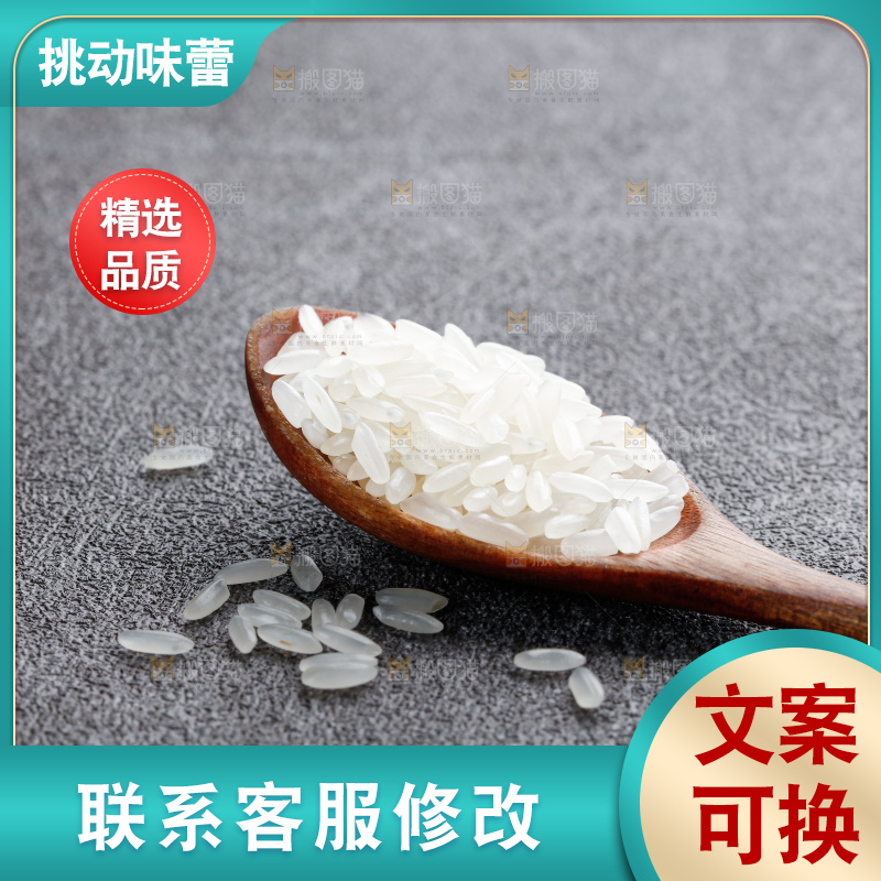 大米