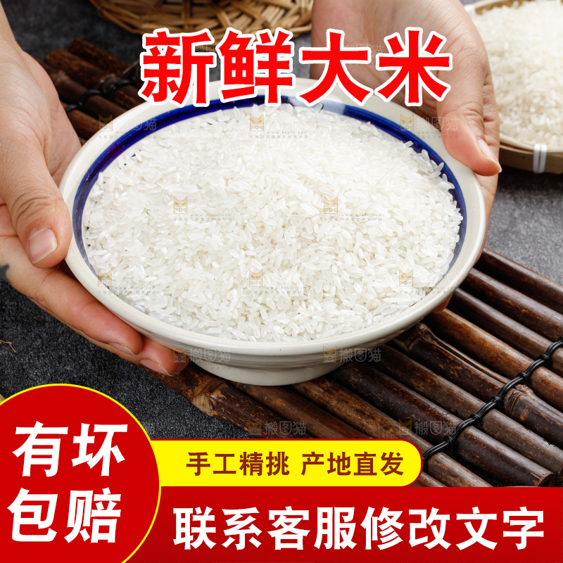 大米