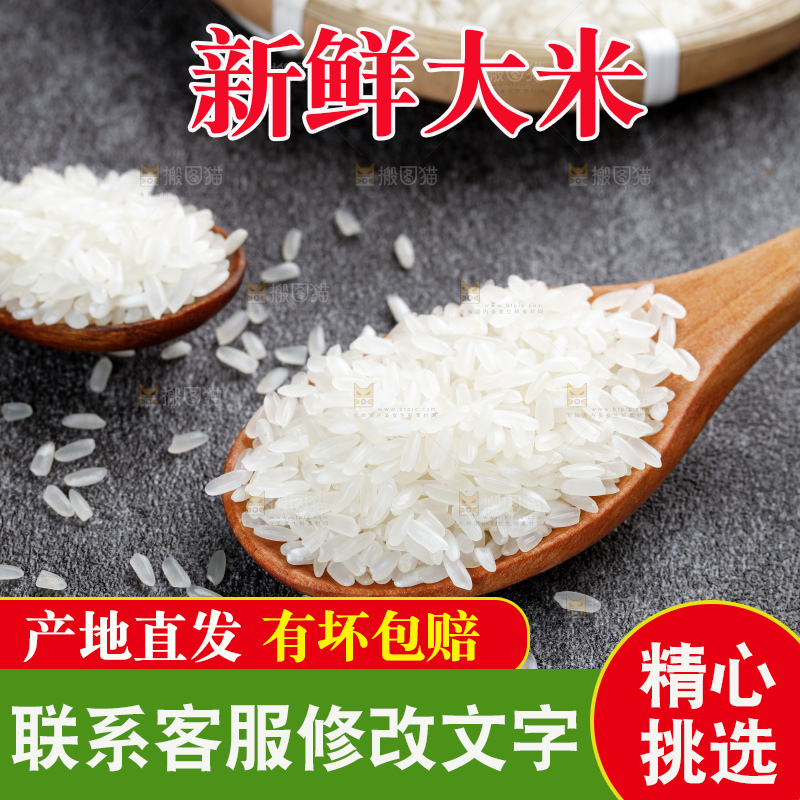 大米