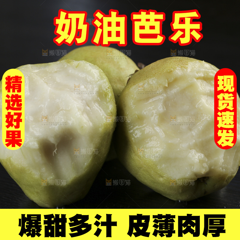 奶油芭乐