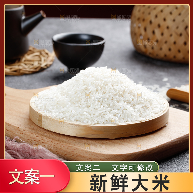 大米