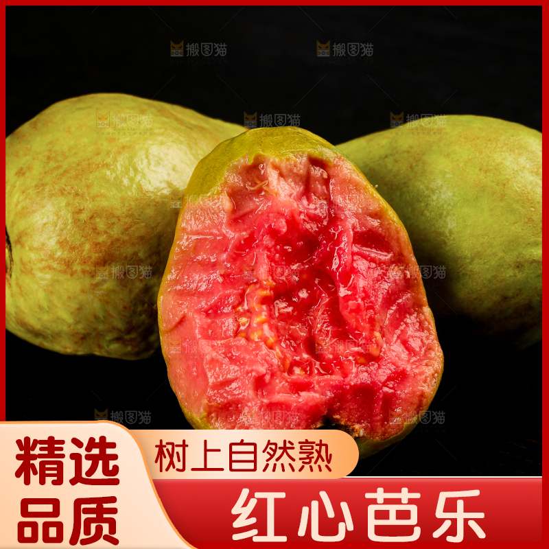 红心芭乐