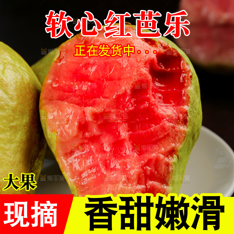 红心芭乐