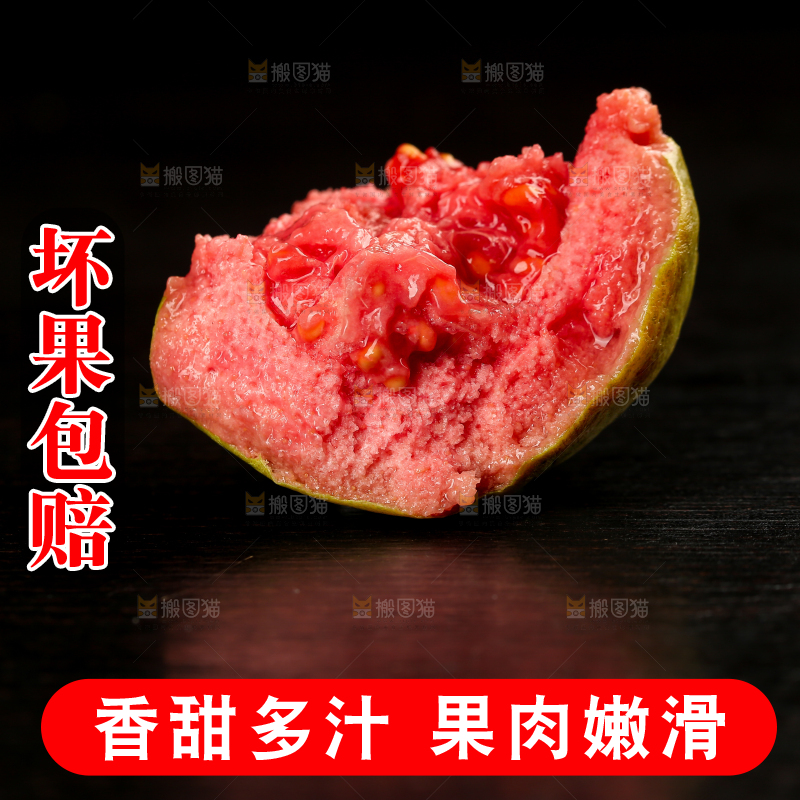 红心芭乐