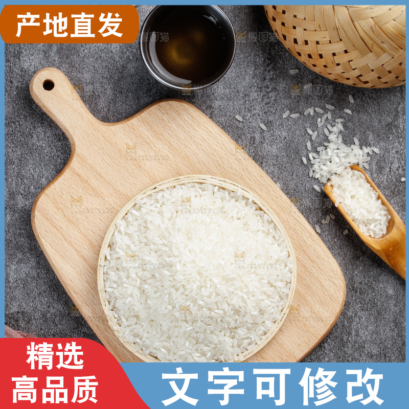 大米