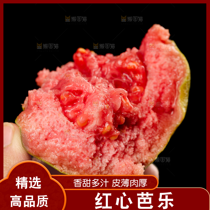 红心芭乐