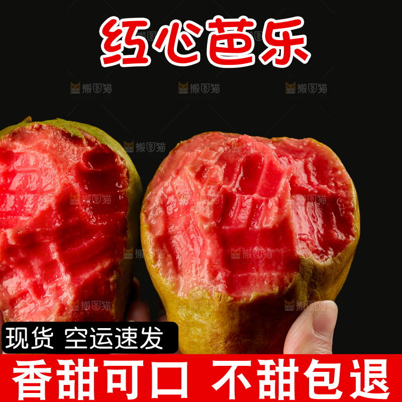 红心芭乐