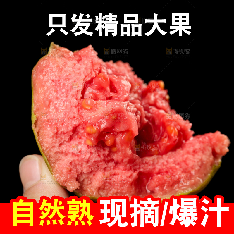 红心芭乐