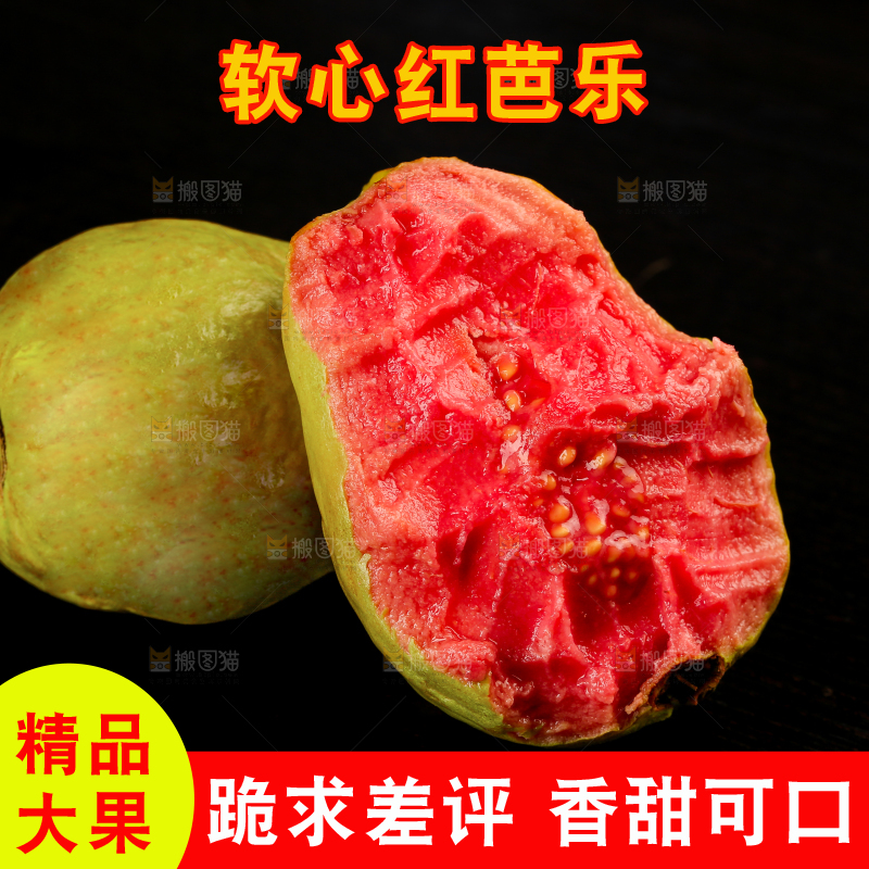 红心芭乐