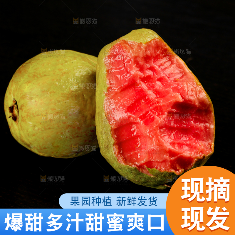 红心芭乐