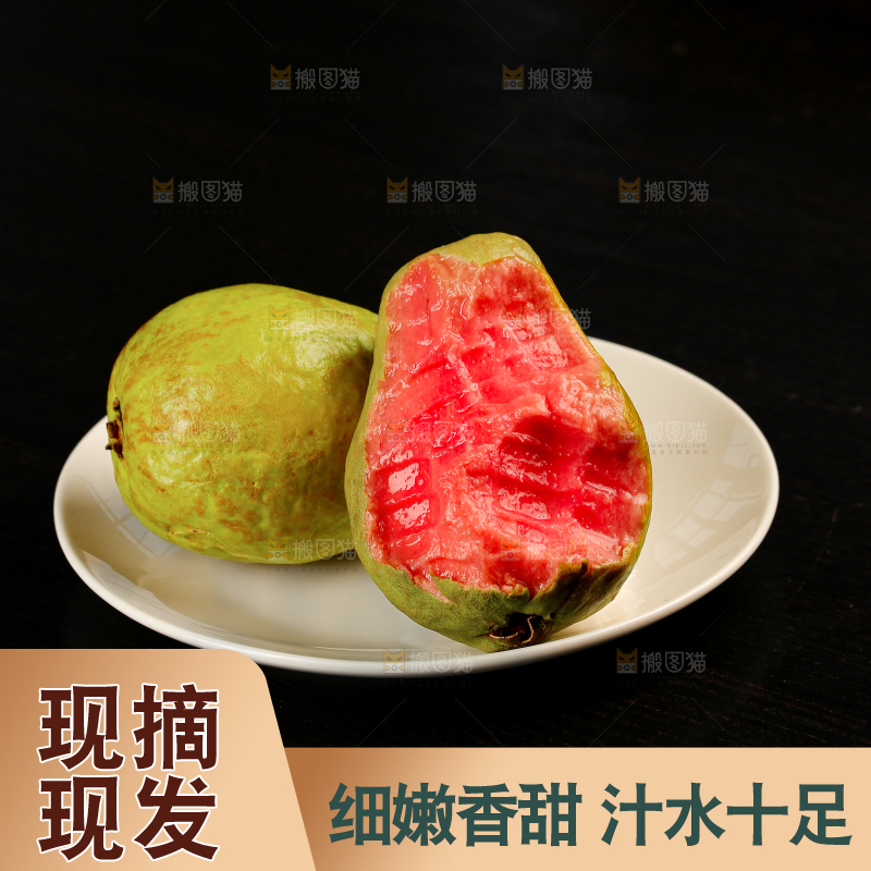 红心芭乐