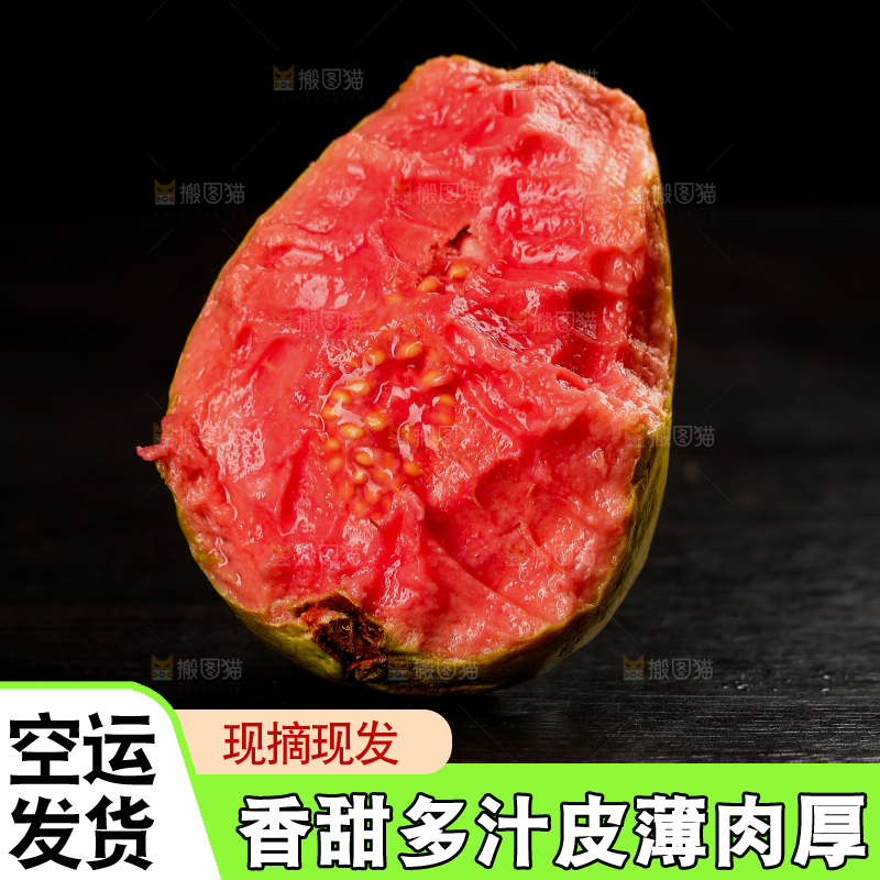 红心芭乐
