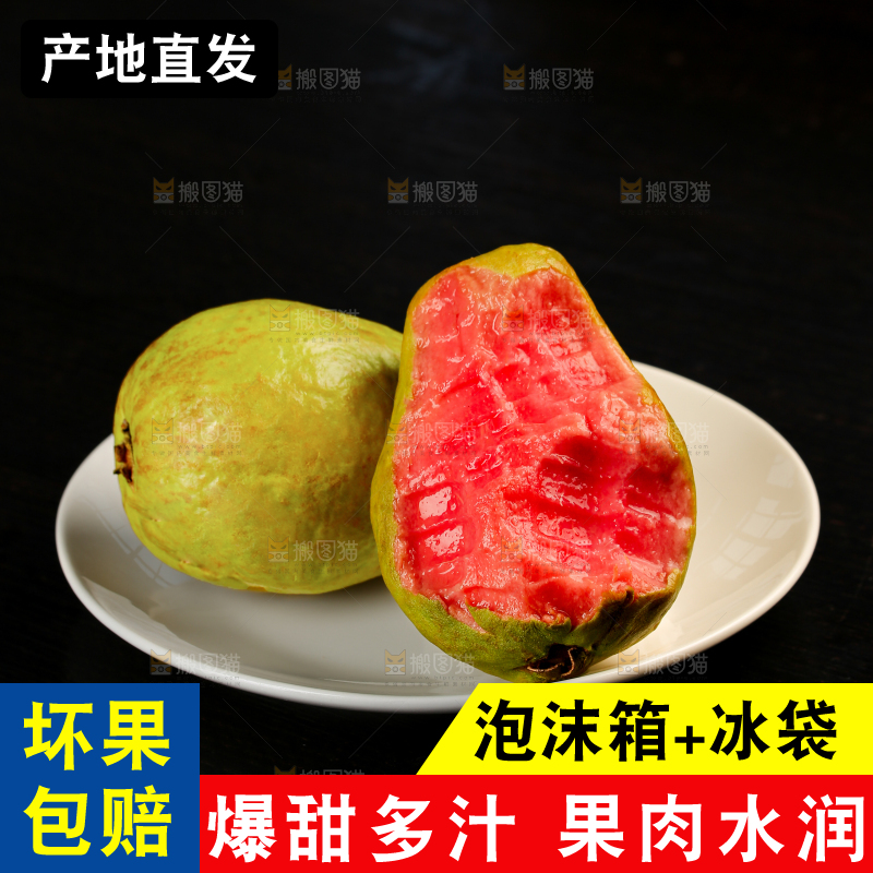 红心芭乐