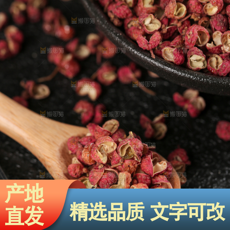 红花椒