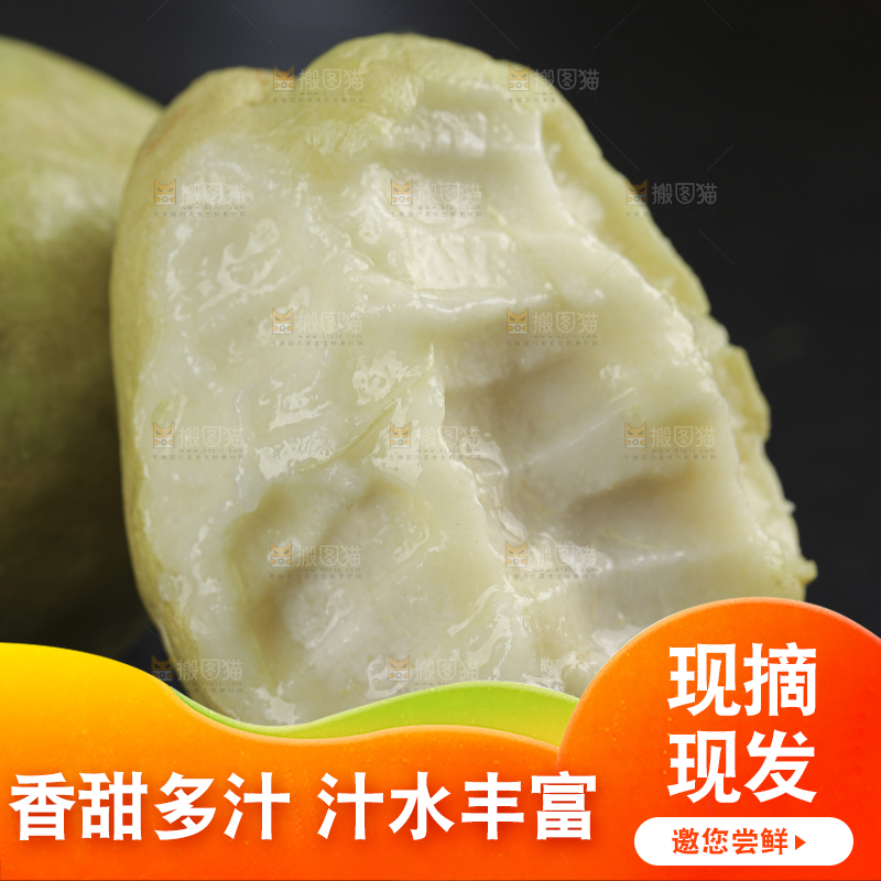 奶油芭乐