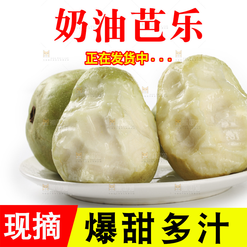 奶油芭乐
