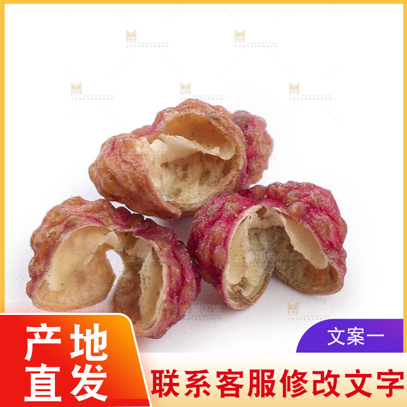 红花椒