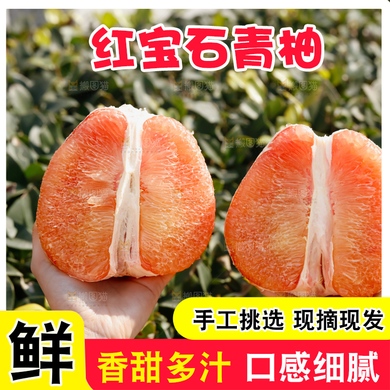 红宝石青柚